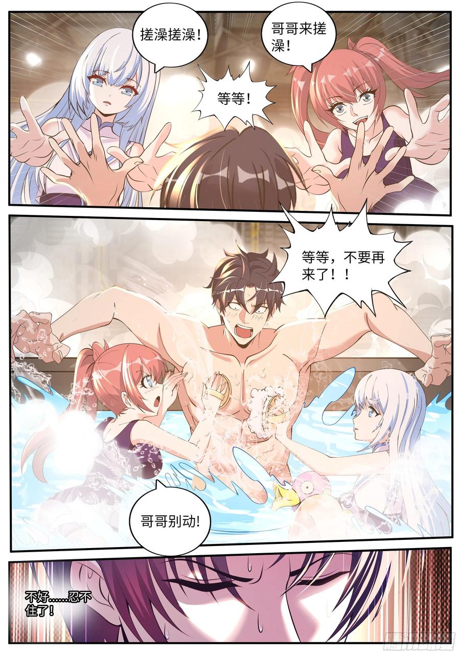 系统送我避难所 海王 第8页