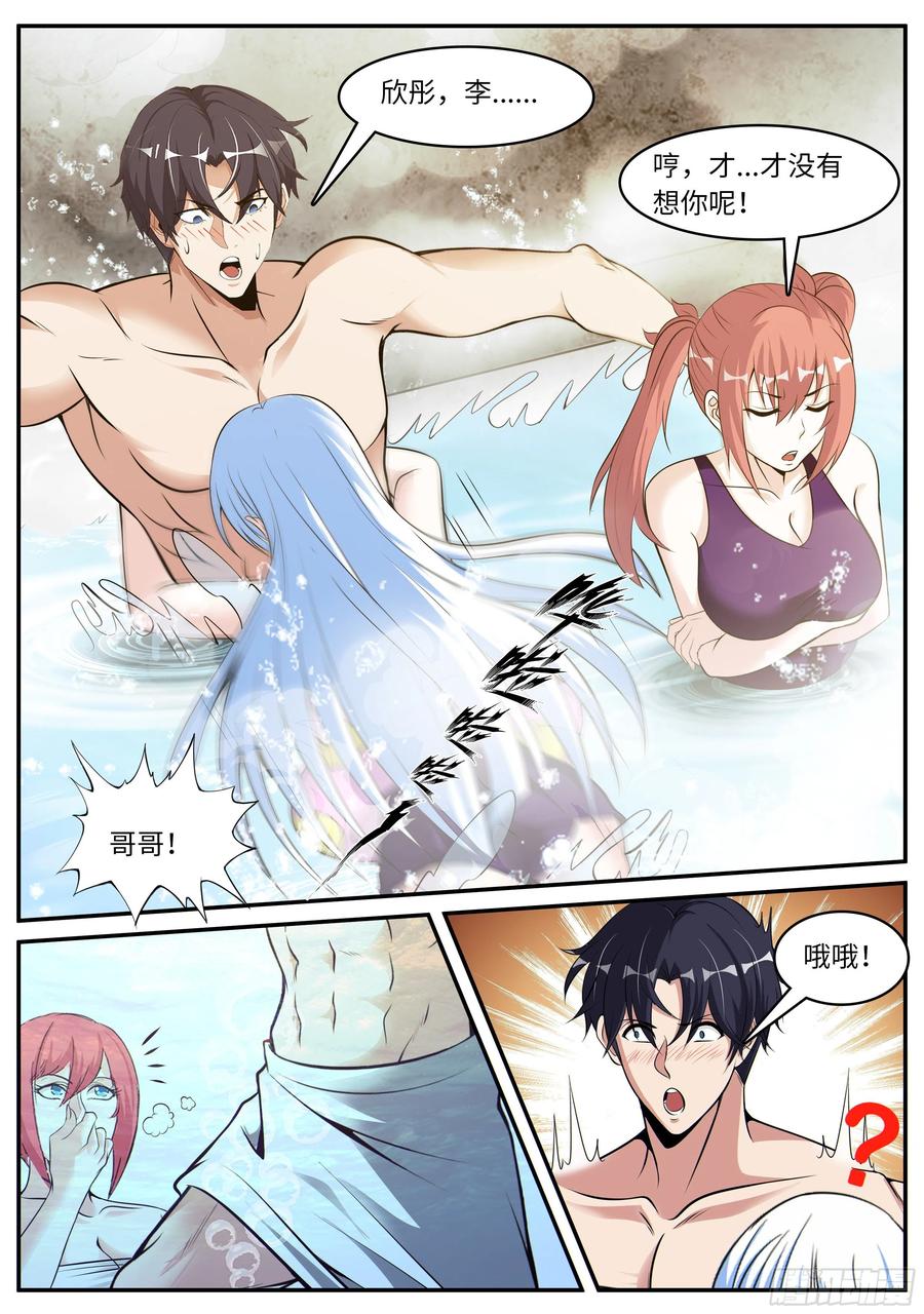 系统送我避难所 海王 第4页