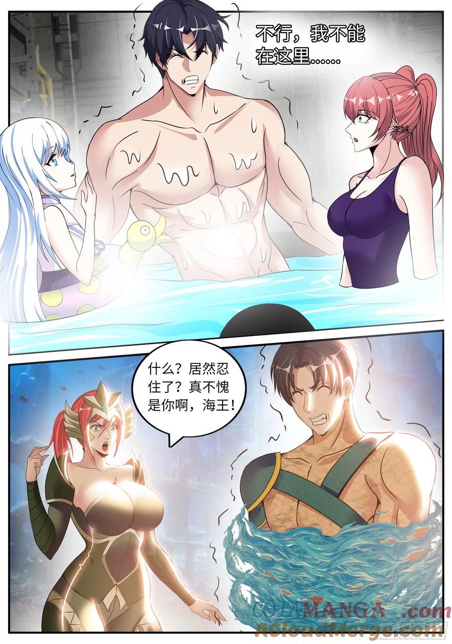 系统送我避难所 海王 第7页