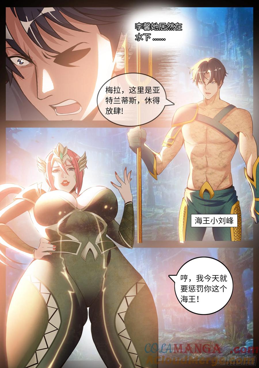 系统送我避难所 海王 第5页