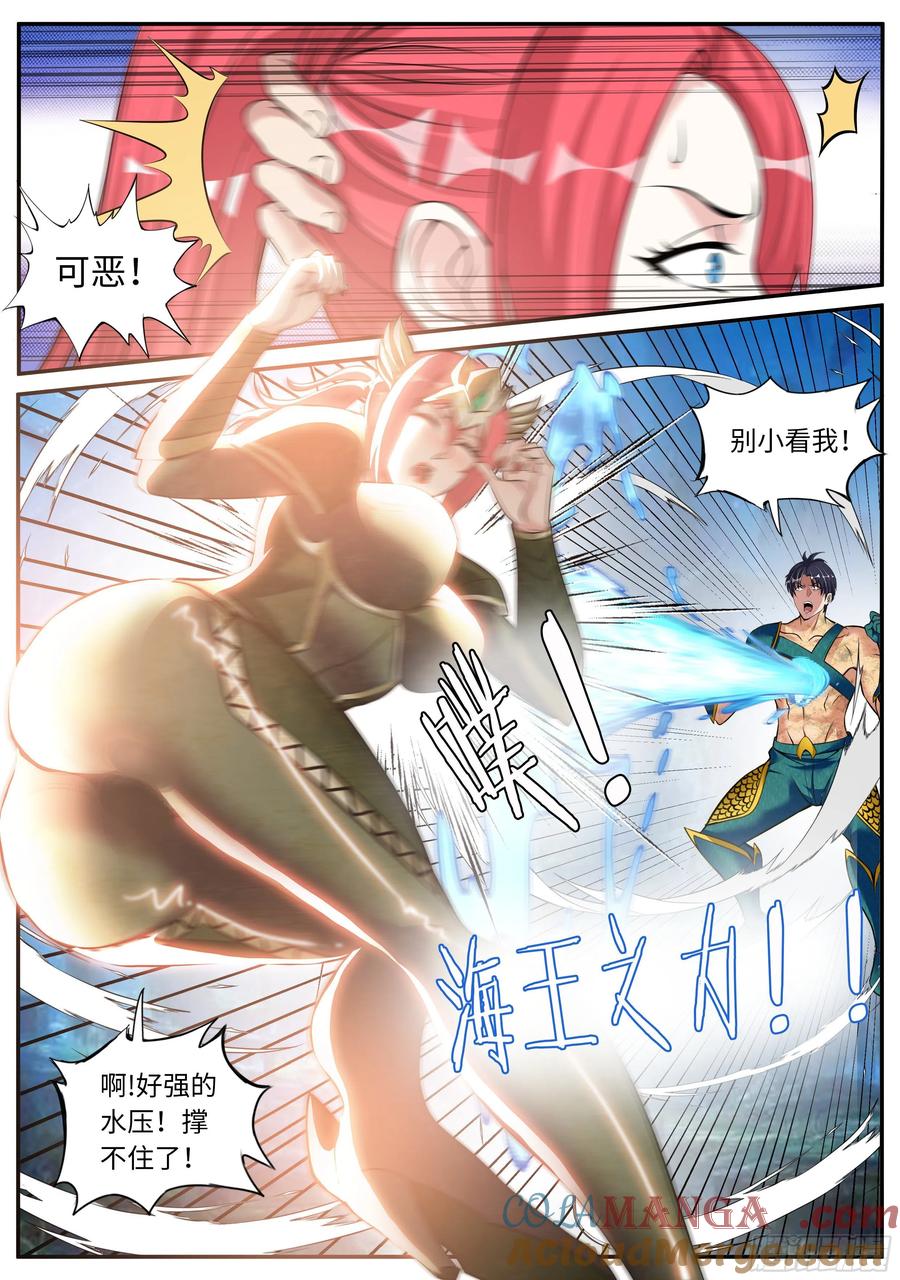 系统送我避难所 海王 第9页