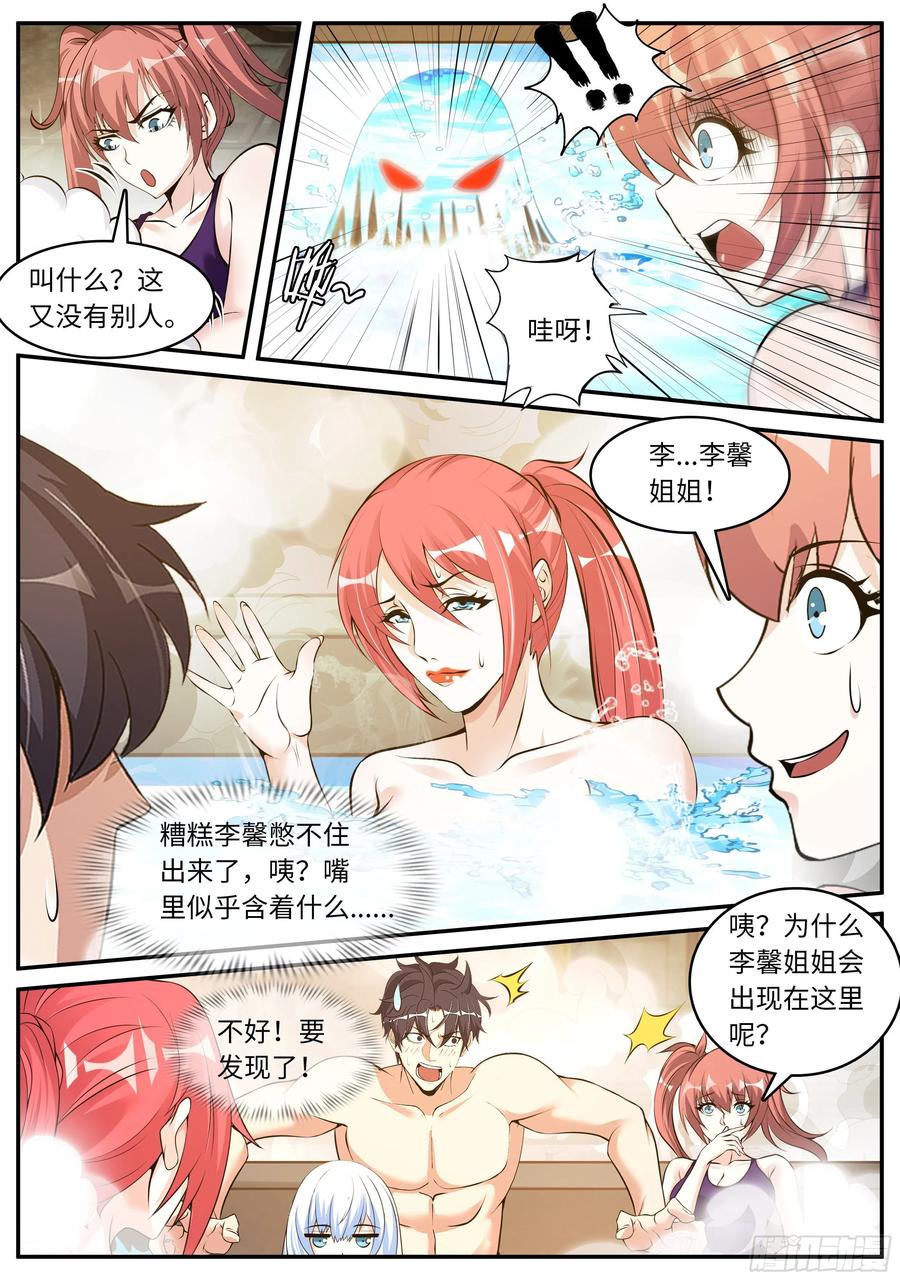 系统送我避难所 海王 第12页