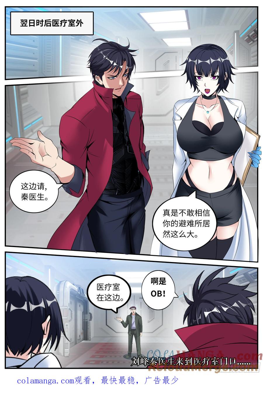 系统送我避难所 海王 第15页