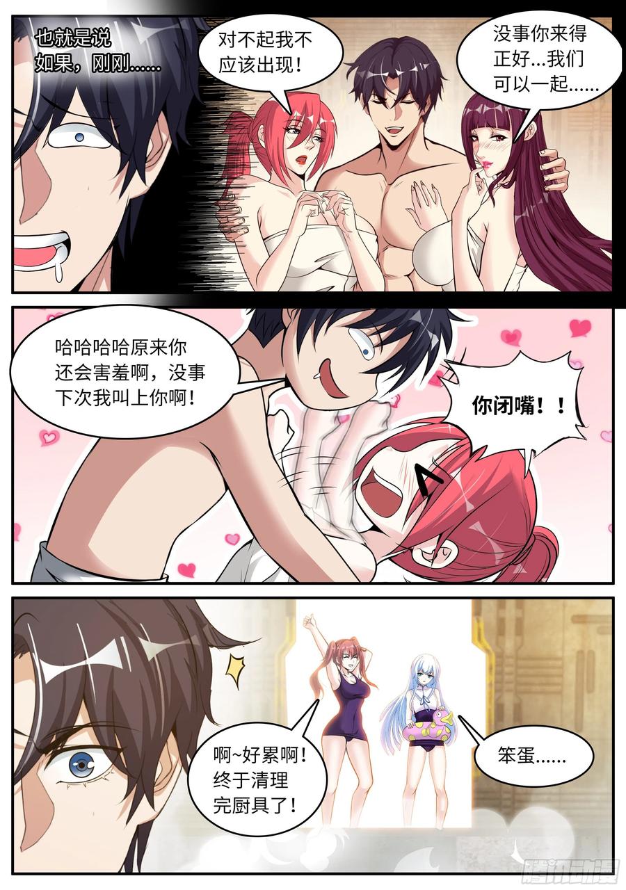 系统送我避难所 海王 第2页