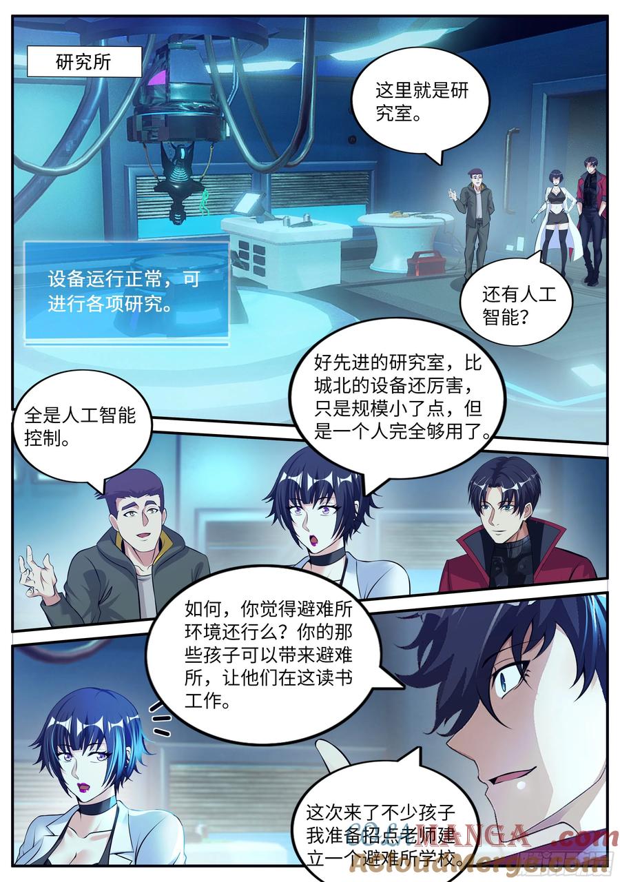 系统送我避难所 融合病毒 第3页