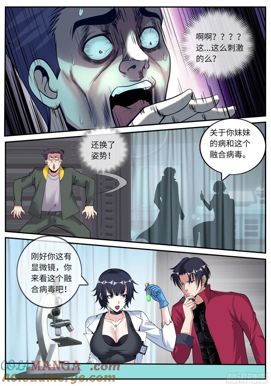 系统送我避难所 融合病毒 第8页