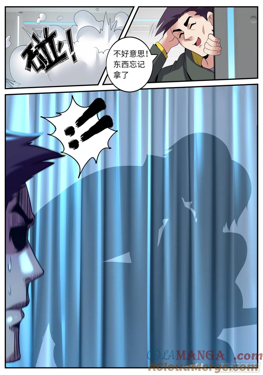 系统送我避难所 融合病毒 第5页
