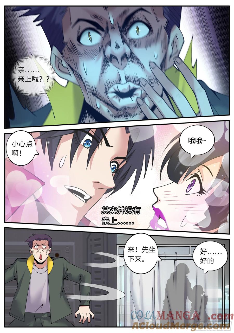 系统送我避难所 融合病毒 第6页