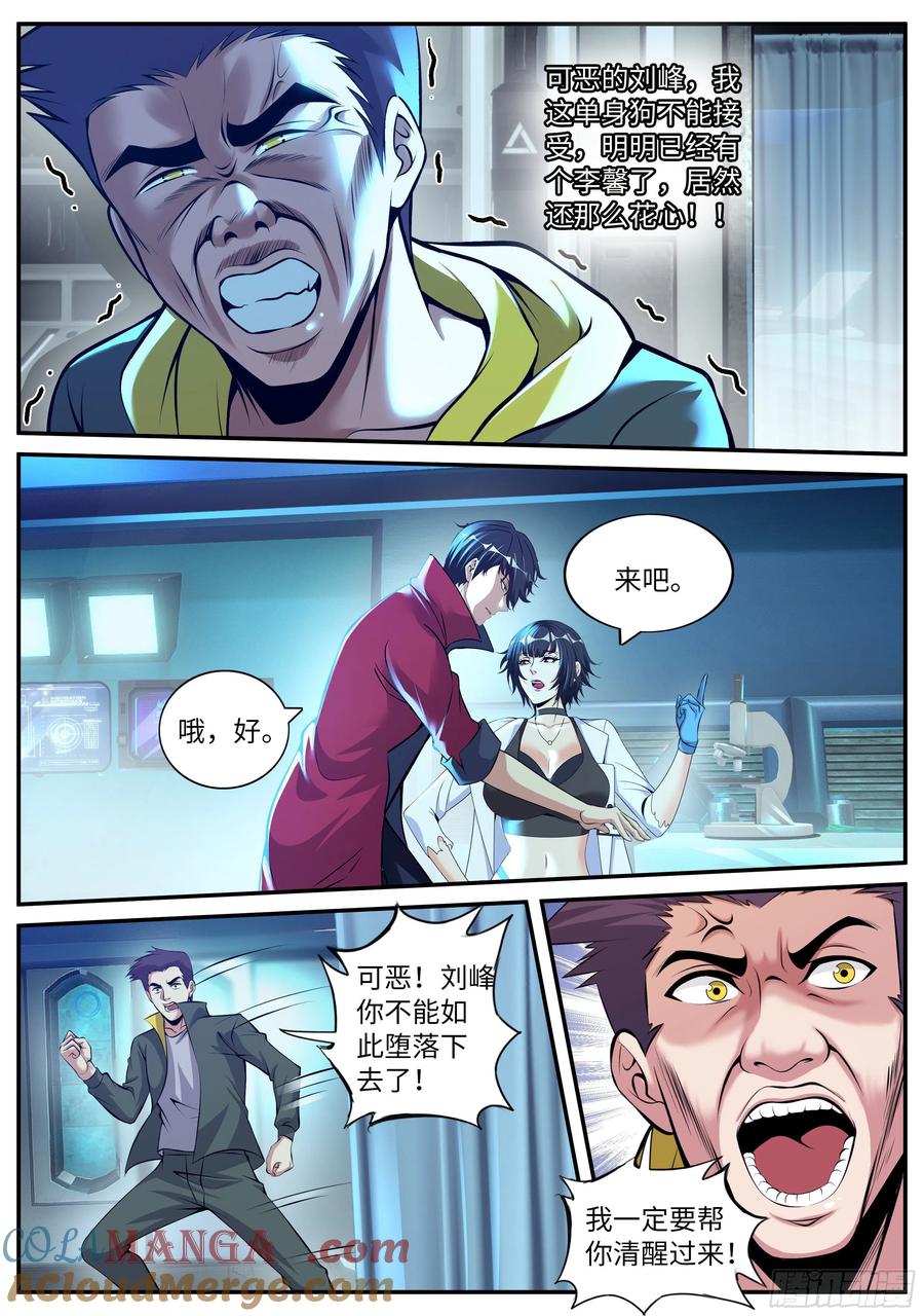 系统送我避难所 融合病毒 第9页