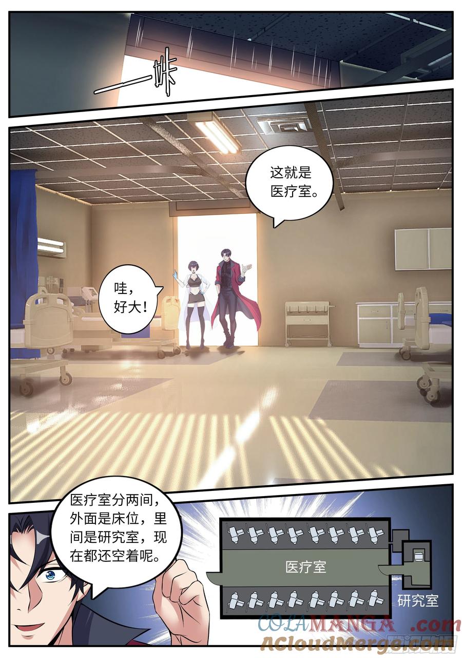 系统送我避难所 融合病毒 第2页