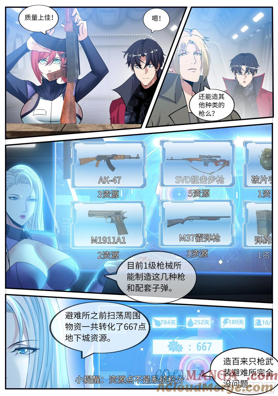 系统送我避难所 双子星 2 第9页