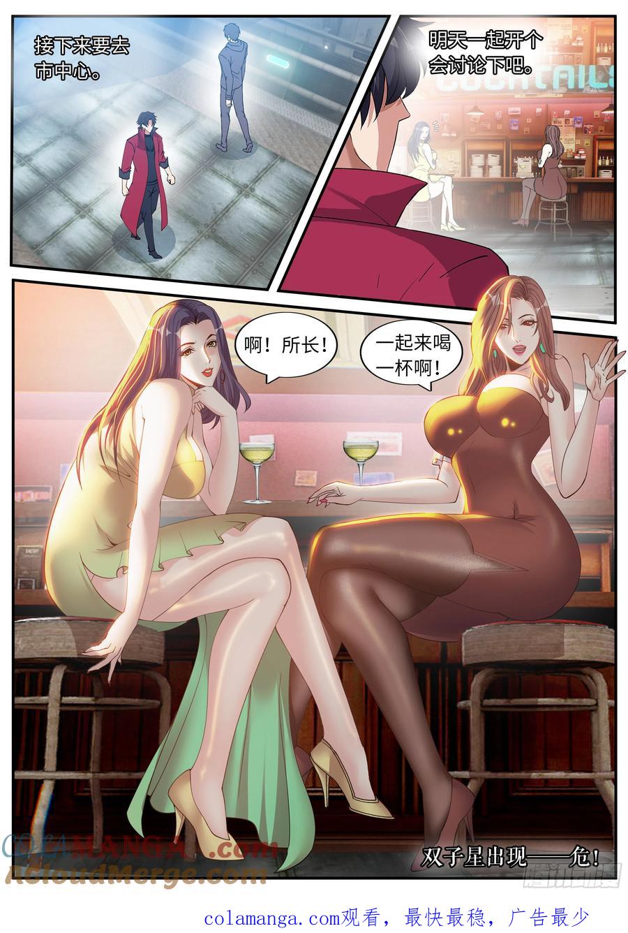 系统送我避难所 双子星 2 第11页
