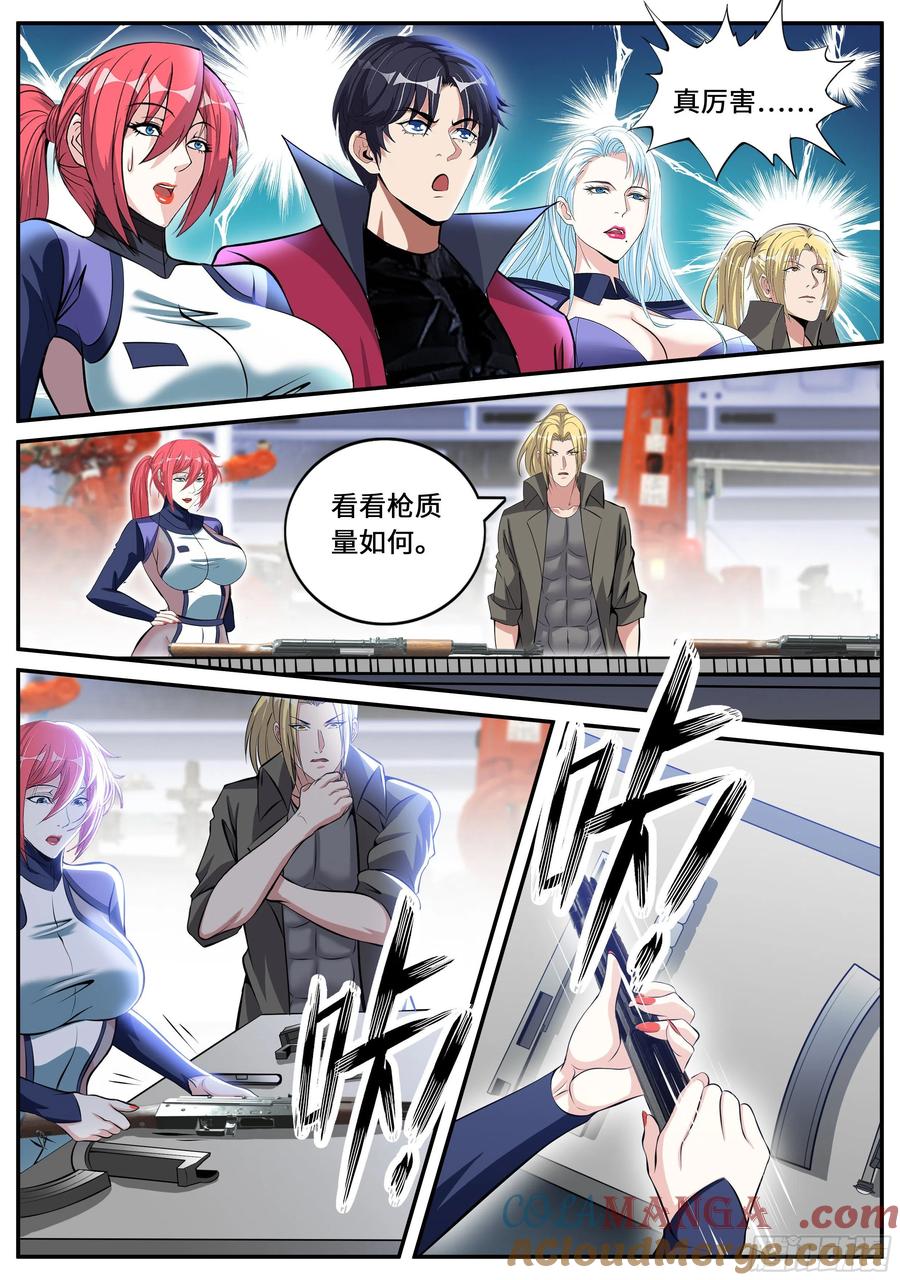 系统送我避难所 双子星 2 第8页