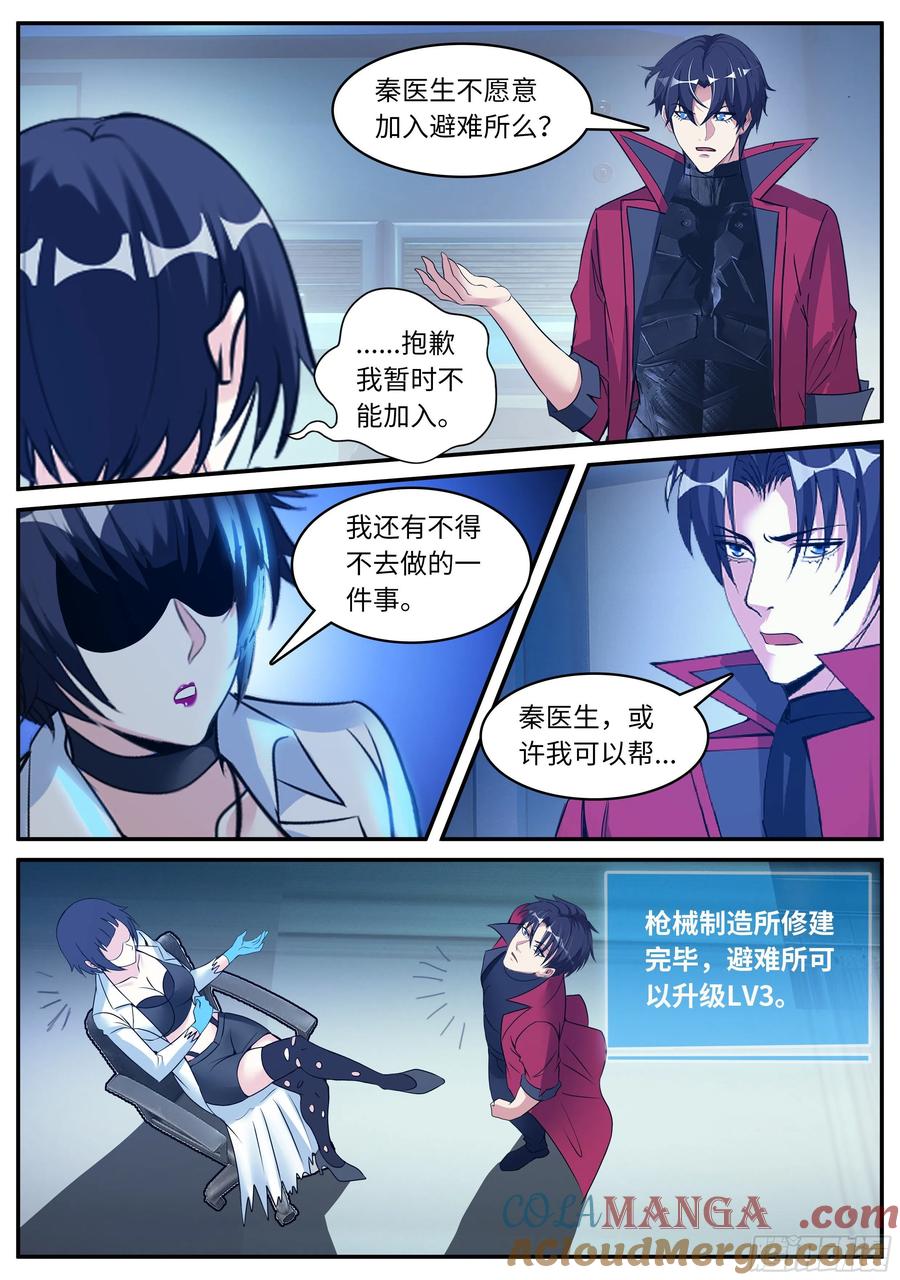 系统送我避难所 双子星 2 第6页