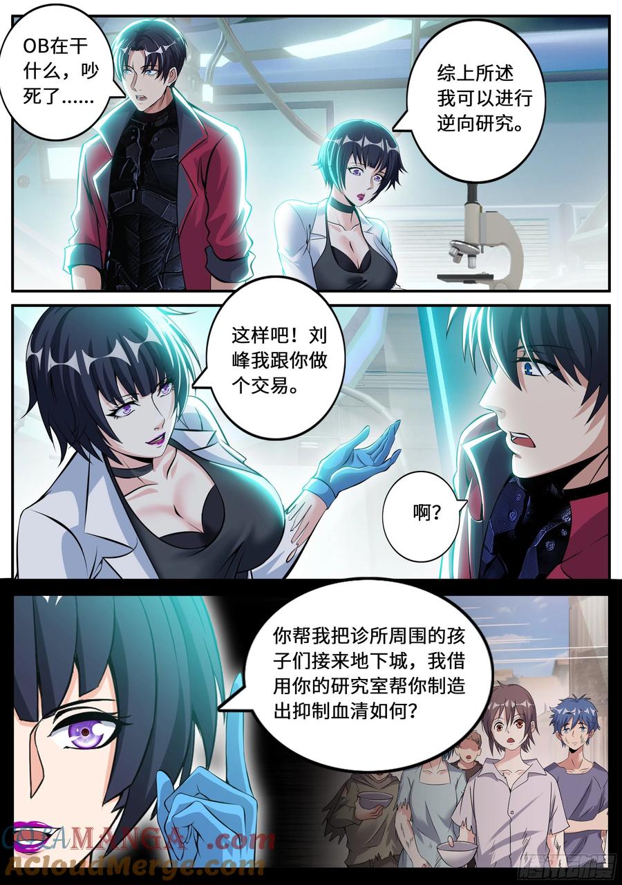 系统送我避难所 双子星 2 第5页