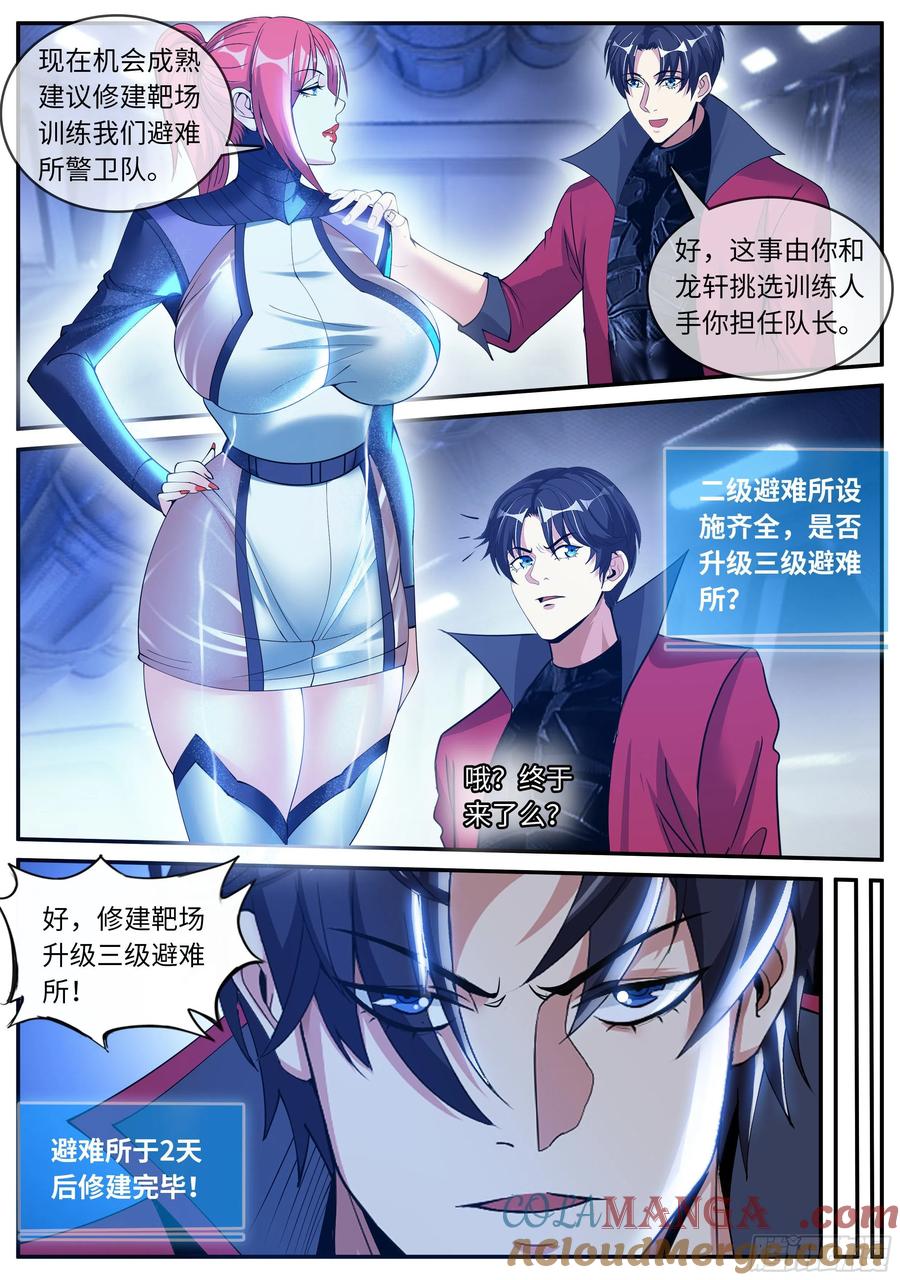 系统送我避难所 双子星 2 第10页