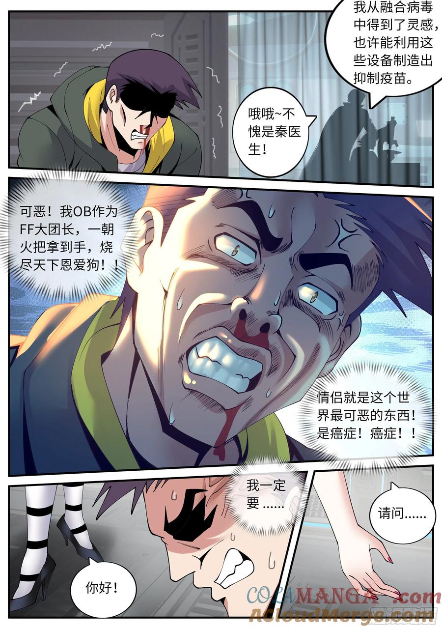 系统送我避难所 双子星 2 第2页
