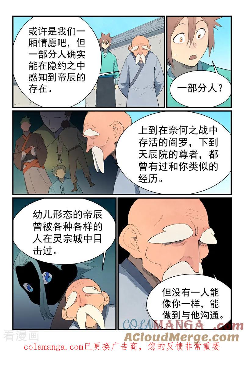 《星武神诀》第858话 第10页