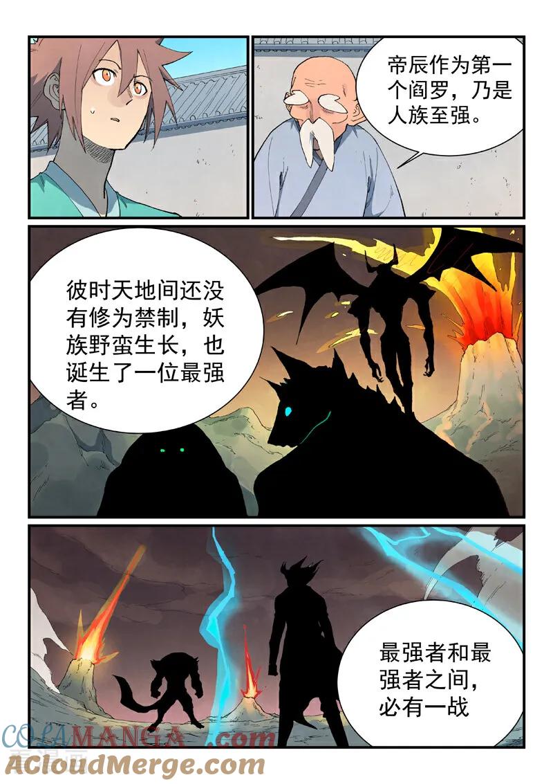 《星武神诀》第858话 第4页