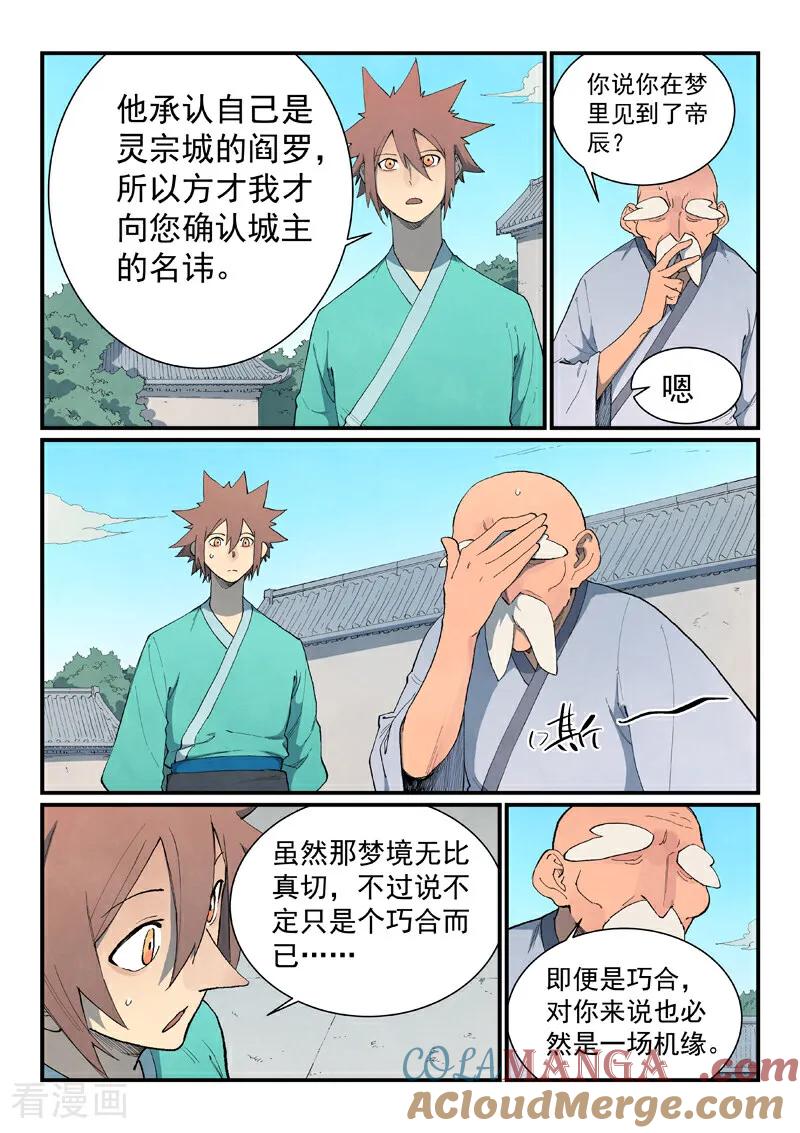 《星武神诀》第858话 第3页