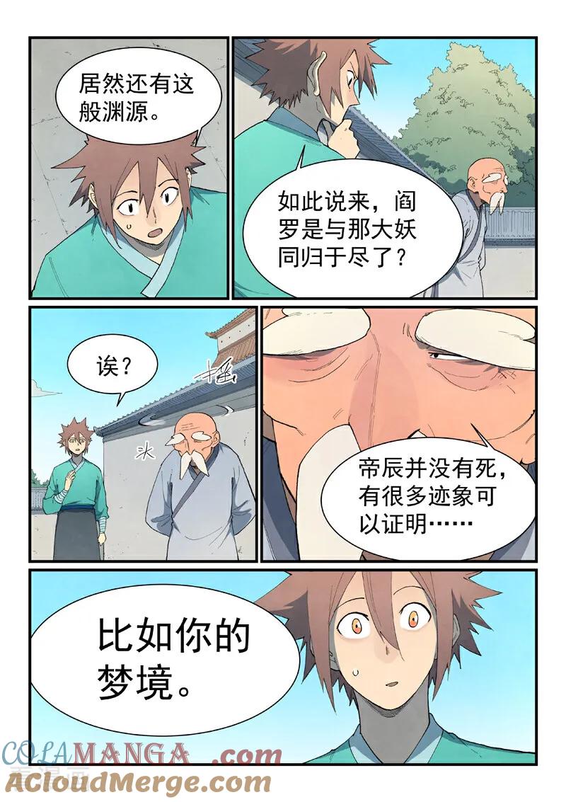 《星武神诀》第858话 第9页