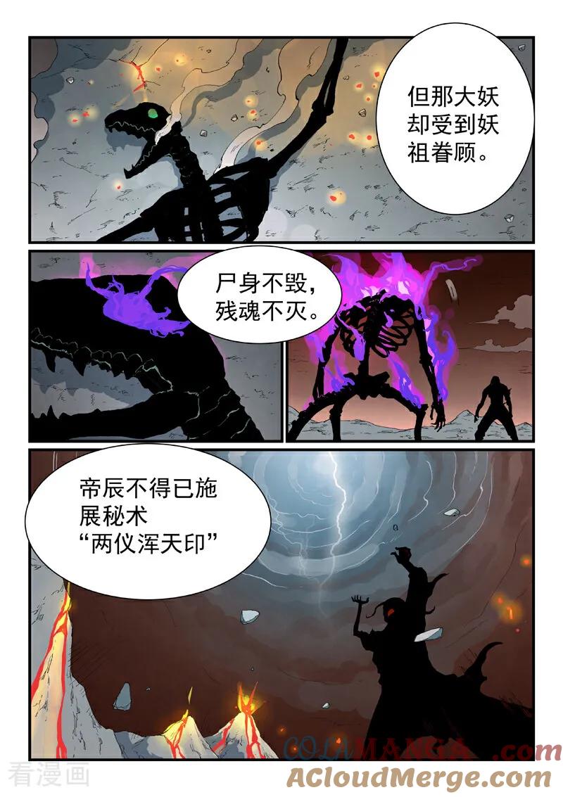 《星武神诀》第858话 第6页