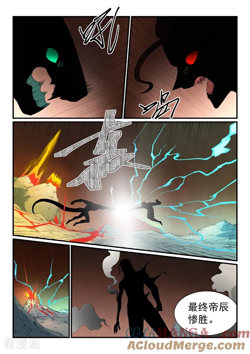 《星武神诀》第858话 第5页