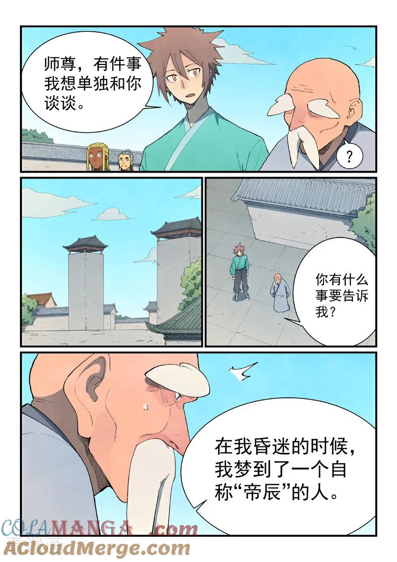 《星武神诀》第858话 第2页