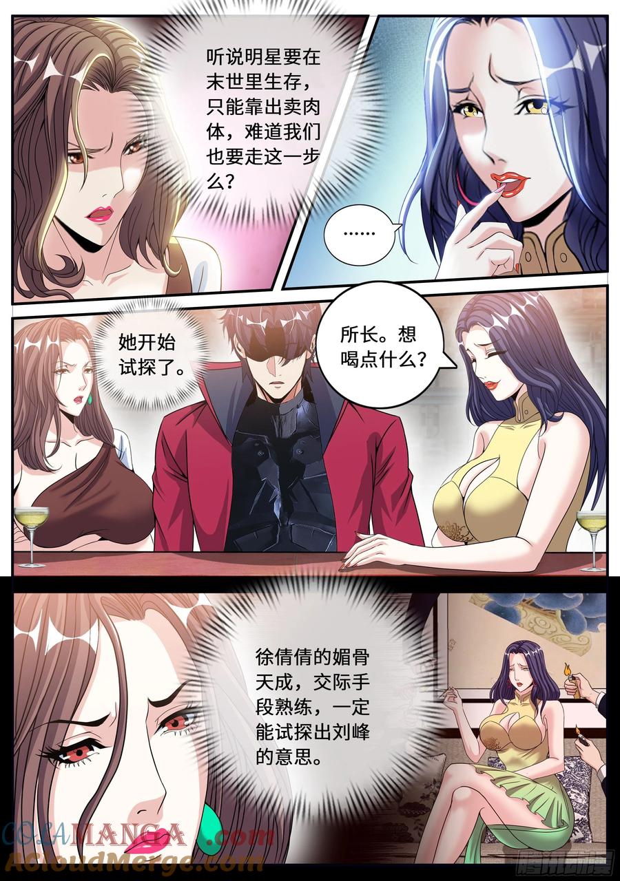 系统送我避难所 开会！ 第6页