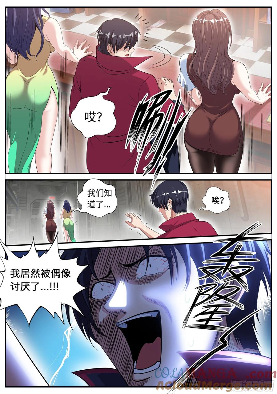系统送我避难所 开会！ 第10页