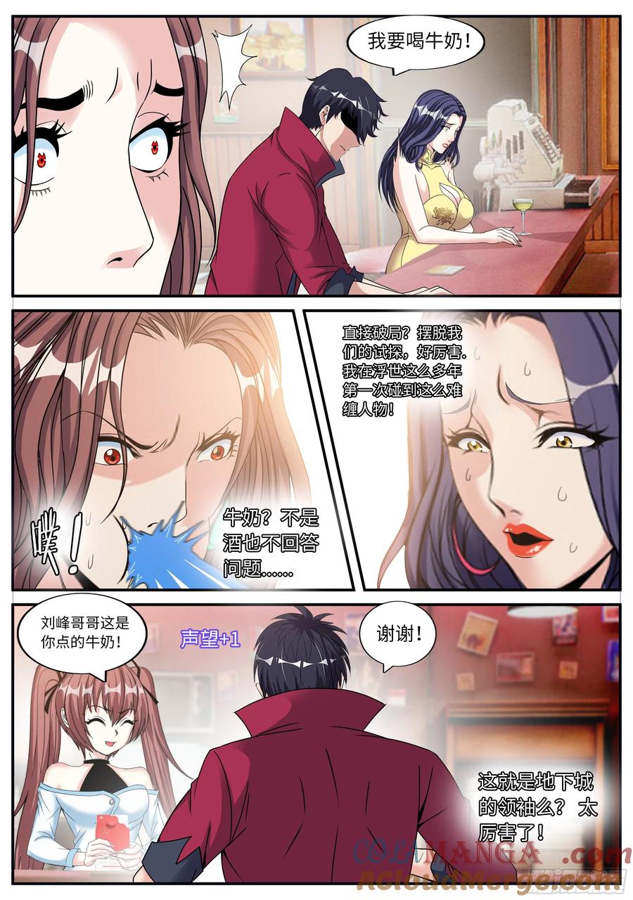 系统送我避难所 开会！ 第7页