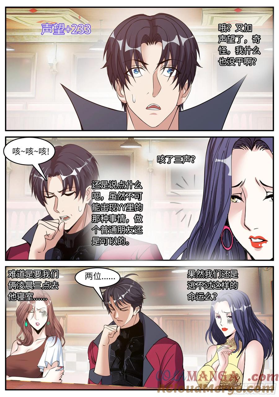 系统送我避难所 开会！ 第9页
