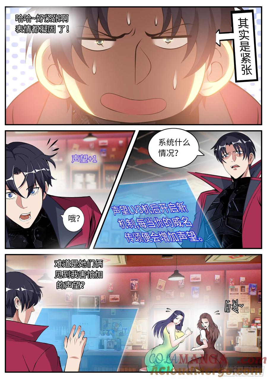 系统送我避难所 开会！ 第4页