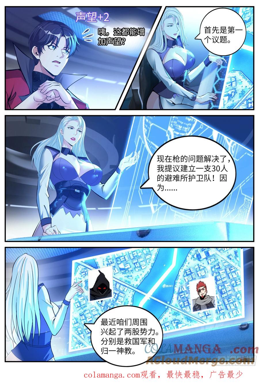 系统送我避难所 开会！ 第13页