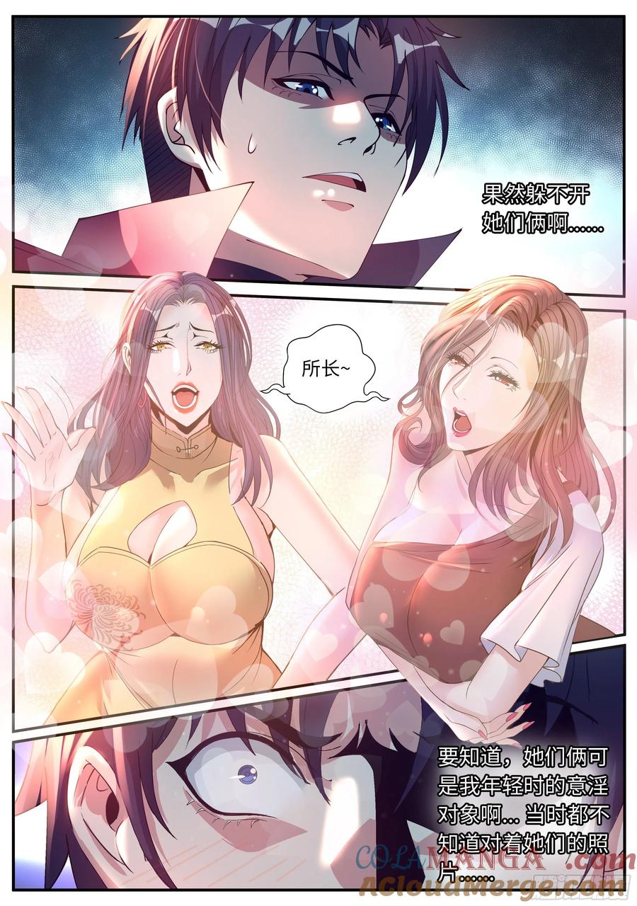 系统送我避难所 开会！ 第2页