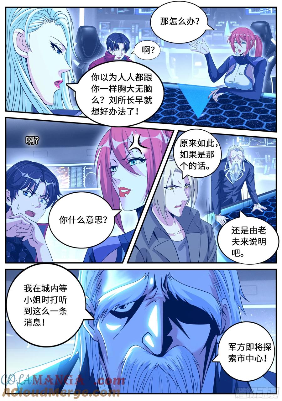系统送我避难所 兔女郎 第9页