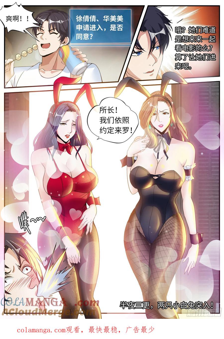 系统送我避难所 兔女郎 第13页