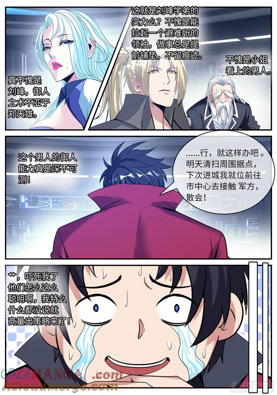 系统送我避难所 兔女郎 第11页