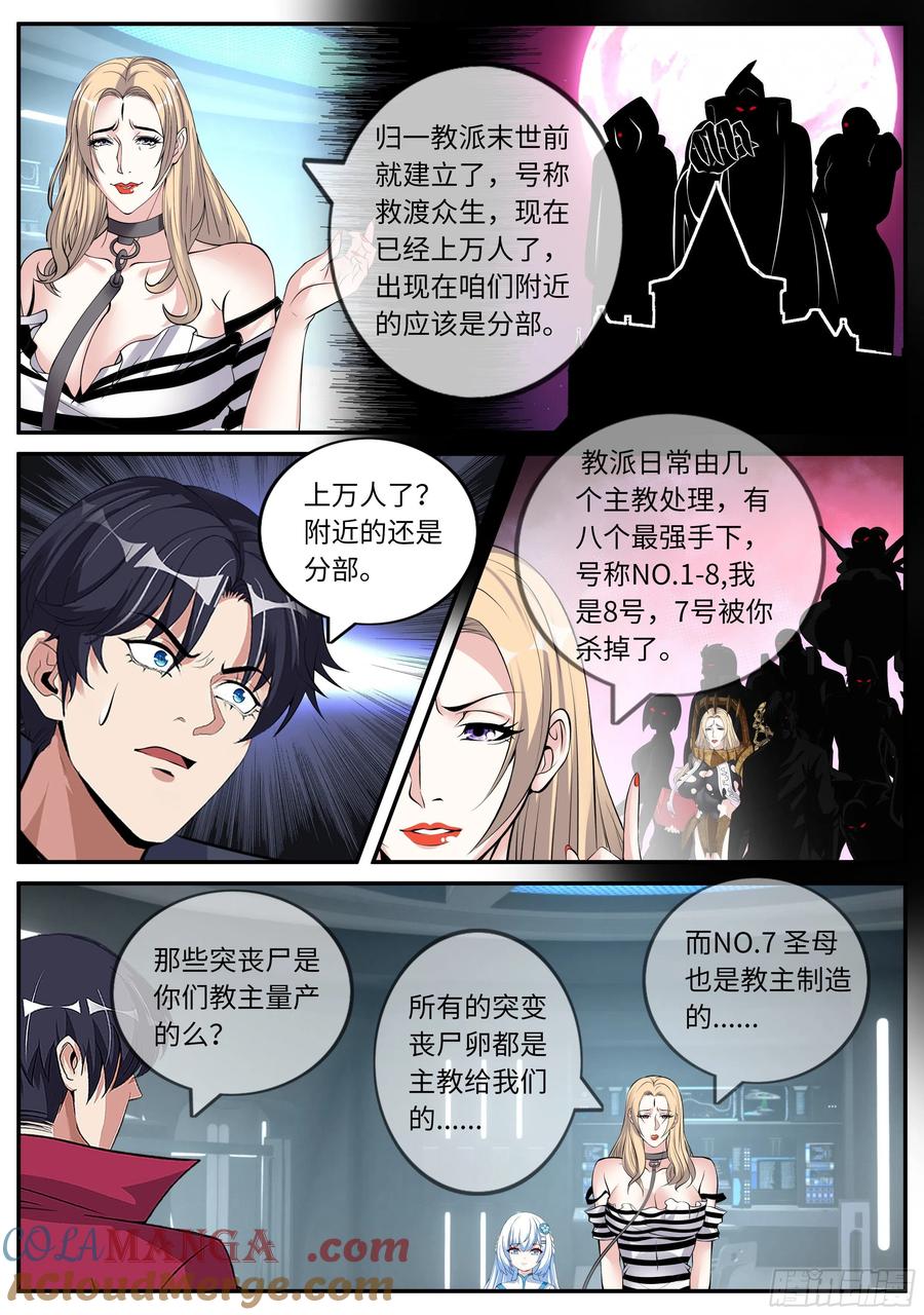 系统送我避难所 兔女郎 第4页