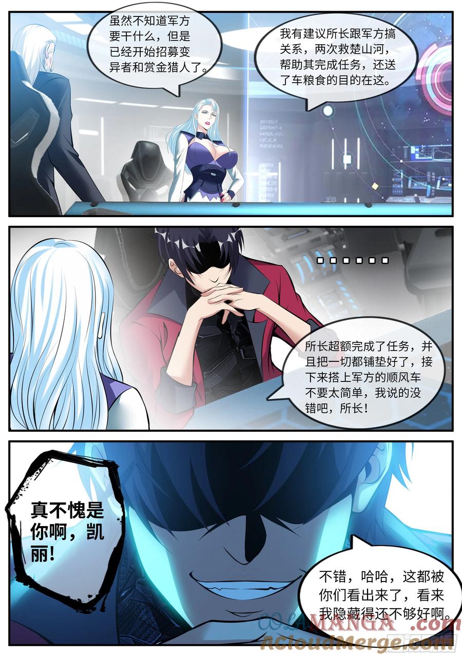 系统送我避难所 兔女郎 第10页