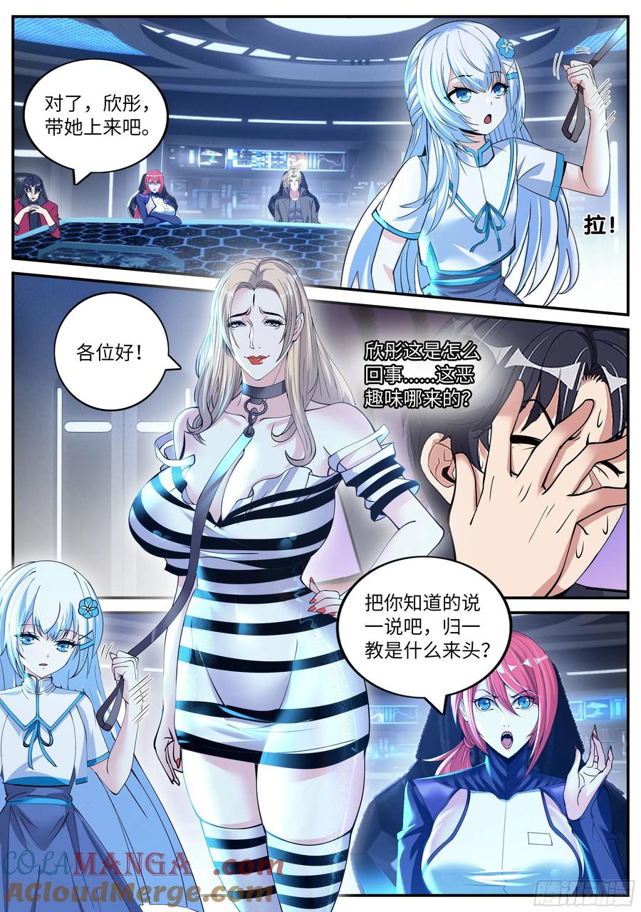 系统送我避难所 兔女郎 第3页