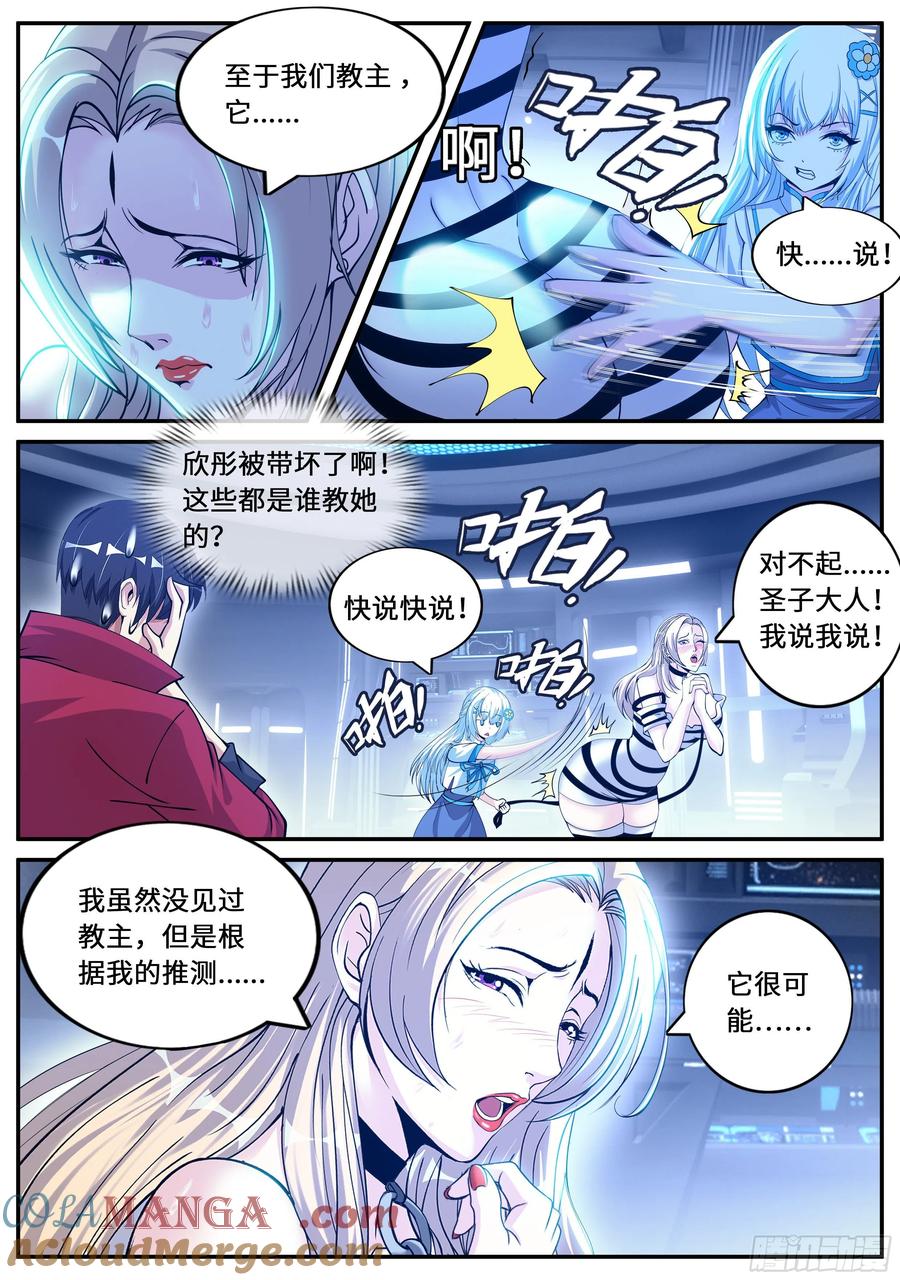 系统送我避难所 兔女郎 第5页