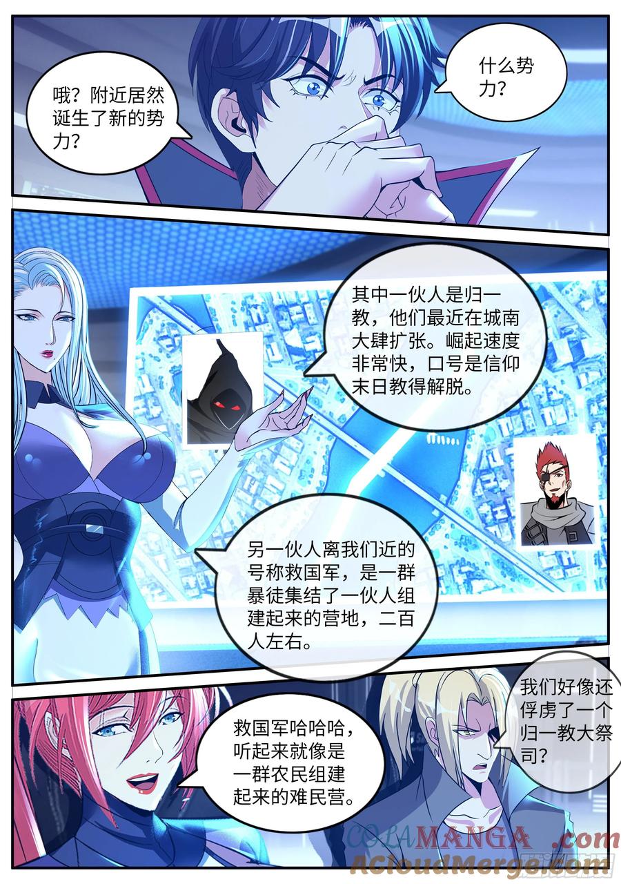 系统送我避难所 兔女郎 第2页