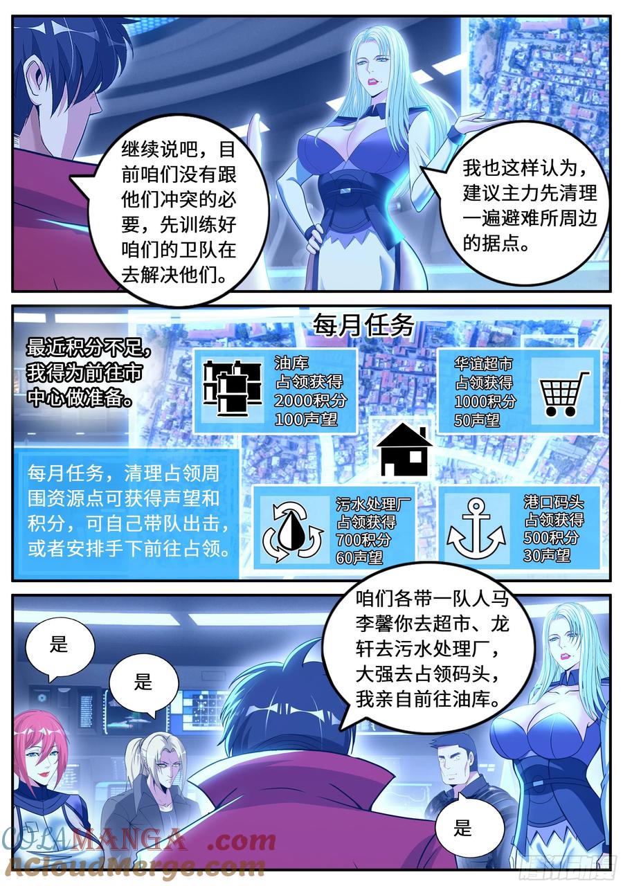 系统送我避难所 兔女郎 第7页