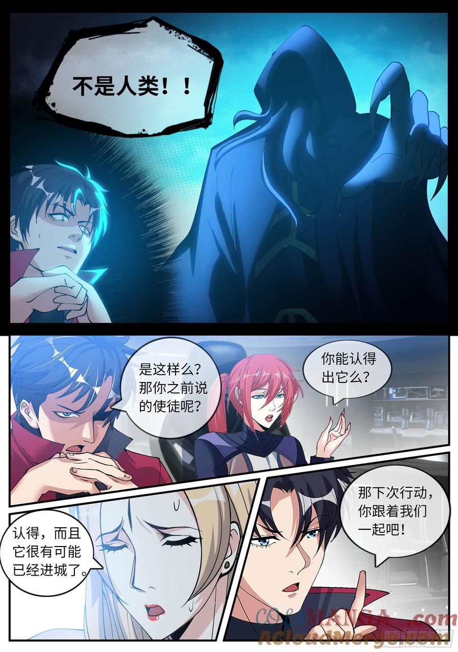 系统送我避难所 兔女郎 第6页