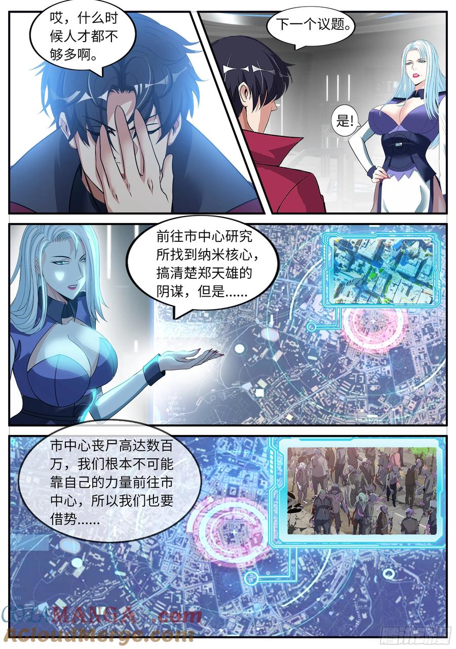 系统送我避难所 兔女郎 第8页