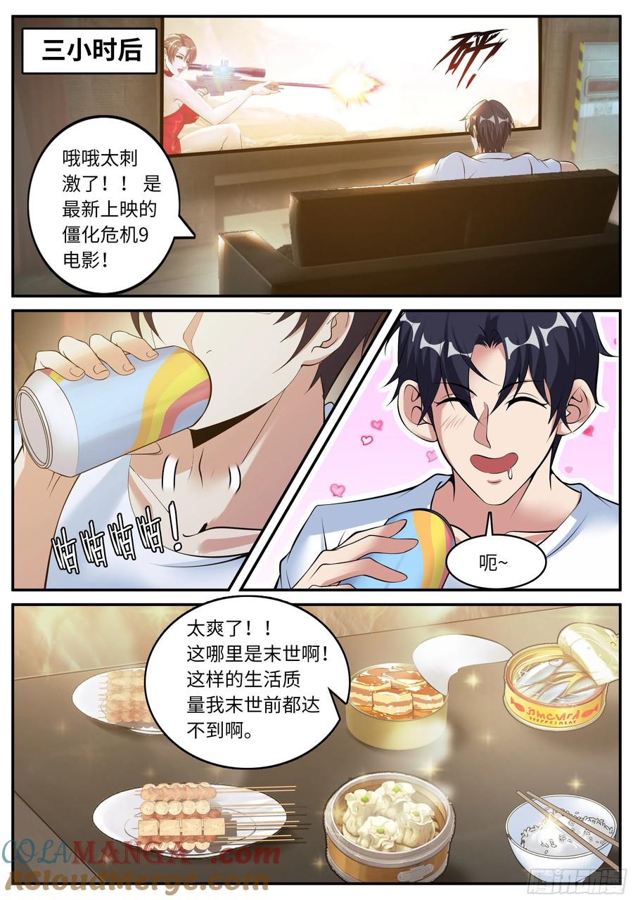 系统送我避难所 兔女郎 第12页