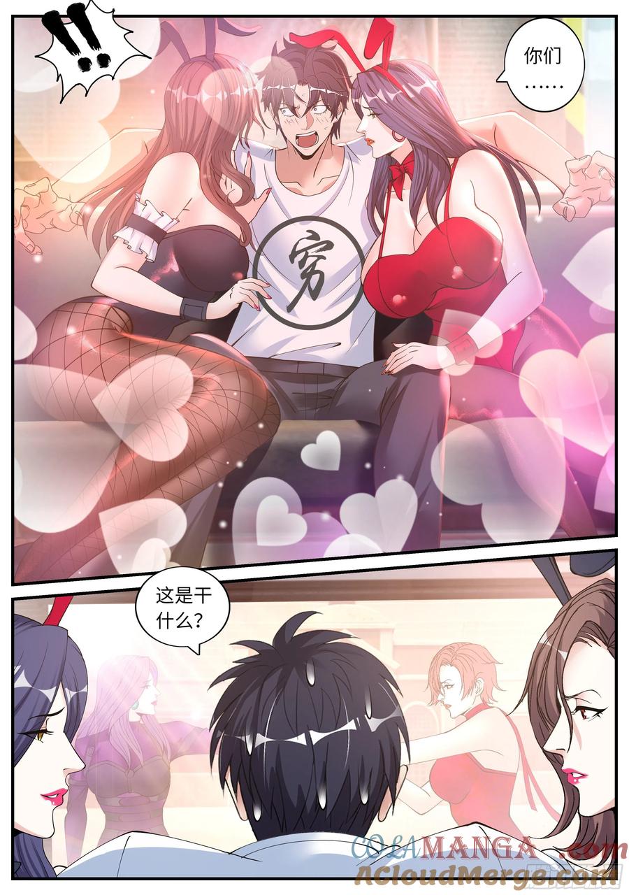 系统送我避难所 圣炎斩 第2页
