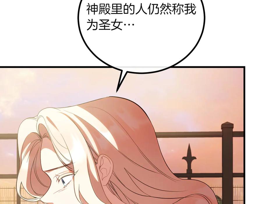 双胞胎姐姐的罢工宣言 第88话 赐你安息 第206页