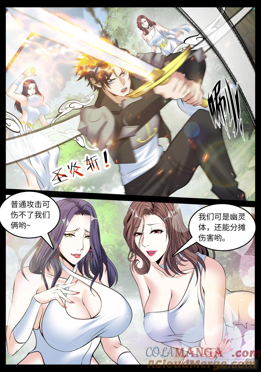 系统送我避难所 圣炎斩 第5页